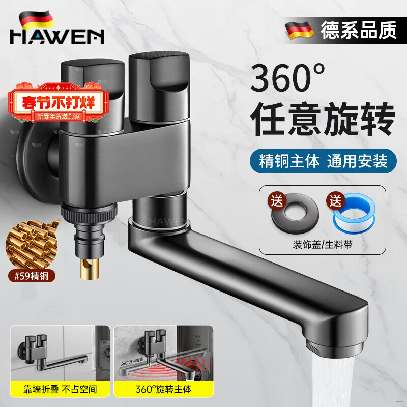 hawen【德国】拖把池水龙头阳台一进二出加长款单冷折叠万向入墙式4分 【加厚精铜主体+20CM加长+360度折叠】 防冻+防爆+防漏+防锈丨不好用免费退