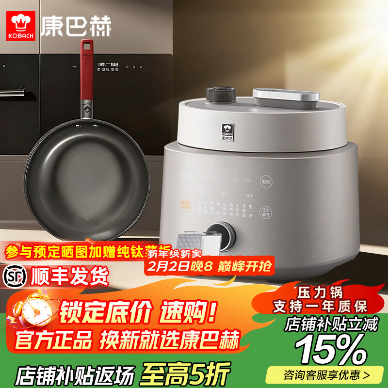 康巴赫纯钛电压力锅0氟涂层高压锅家用电饭煲智能料理锅家用免排气大容量电饭锅4-5L+真钛0涂层炒锅套装 钛金色 5L 纯钛高压料理锅+真钛0涂层炒锅