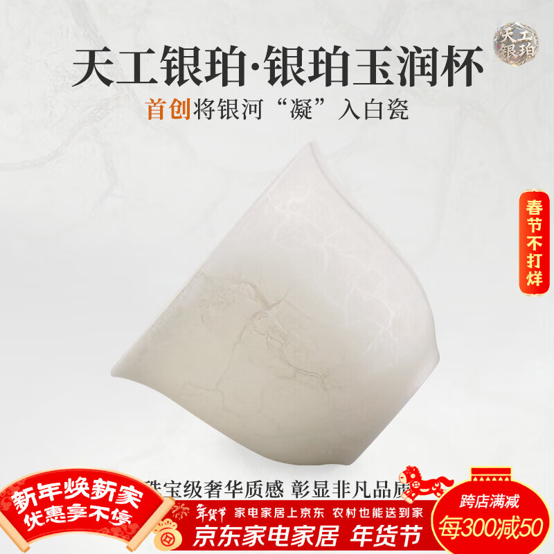 钰铨龙门 天工银珀玉润杯 首创星珀流银德化传统中国白高端纯手工品茗茶杯 天工银珀·银珀玉润杯（首创收藏版） 京东折扣/优惠券