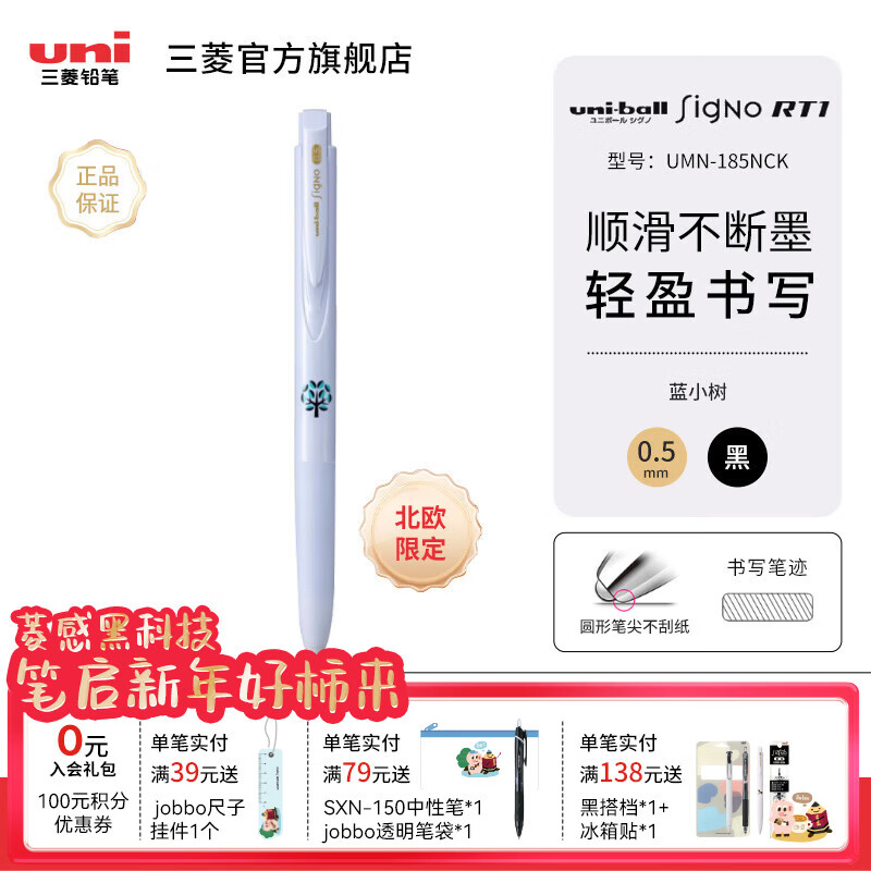 uni三菱中性笔UMN-185NCK北欧插画限定按动式考试专用刷题办公黑色笔低阻尼顺滑高颜值笔0.5mm 蓝小树-黑色 0.5mm