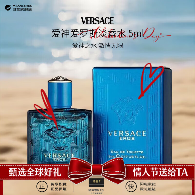 范思哲（VERSACE）爱罗斯男士淡香水5ml 小样 有盒子无喷头馥奇香调EDT生日新年礼物
