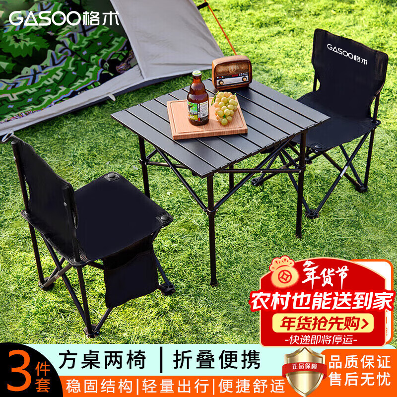 gosoo露营装备全套户外桌椅套装组合折叠桌椅便携野餐蛋卷桌一桌二椅