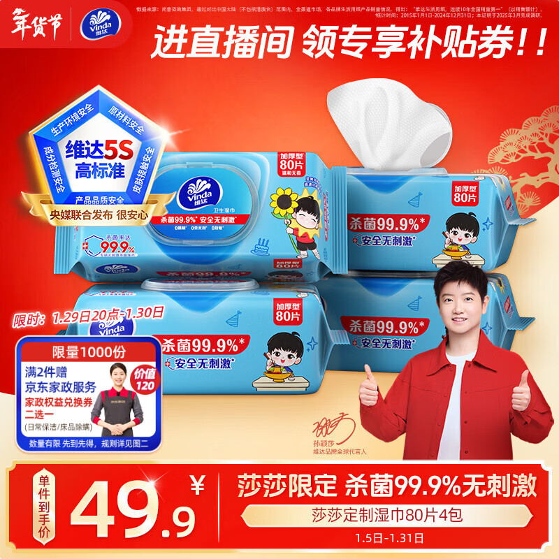 维达 湿巾80片4包 拍4 132.64送2家政 家政可以找plus客服延期到3.8号 但是价格不会太高因为很多都延期的会降价一点自辩 自辩 自辩 - 线报酷