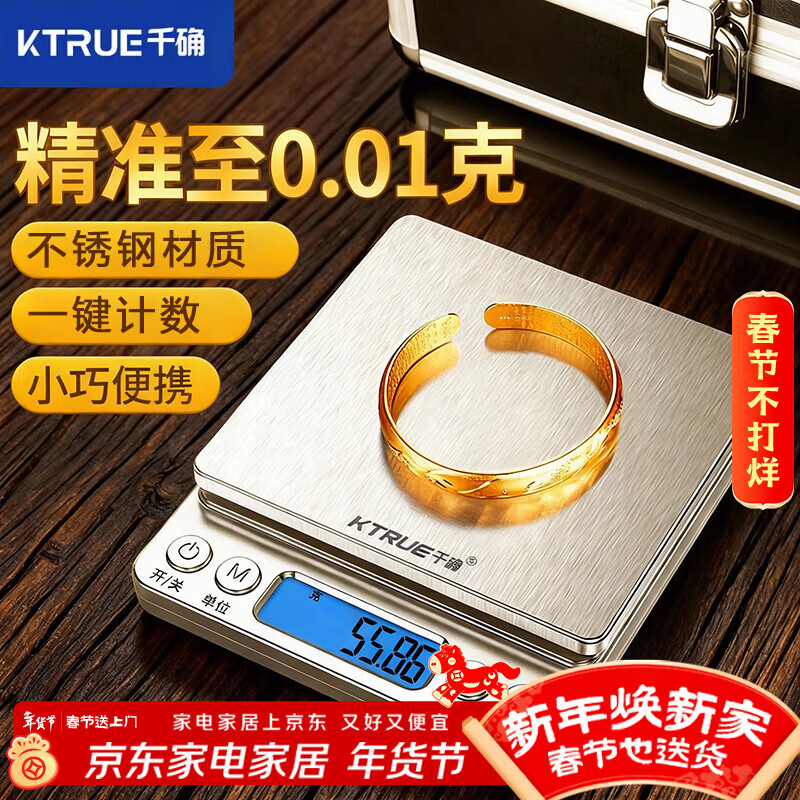 千确0.01g高精度电子秤珠宝黄金秤厨房秤不锈钢秤面烘培秤克重称