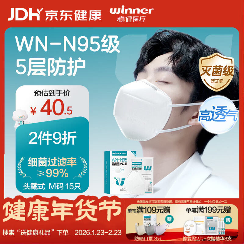 稳健一次性医用口罩N95口罩灭菌级15只独立装 五层防护防尘防雾霾M码