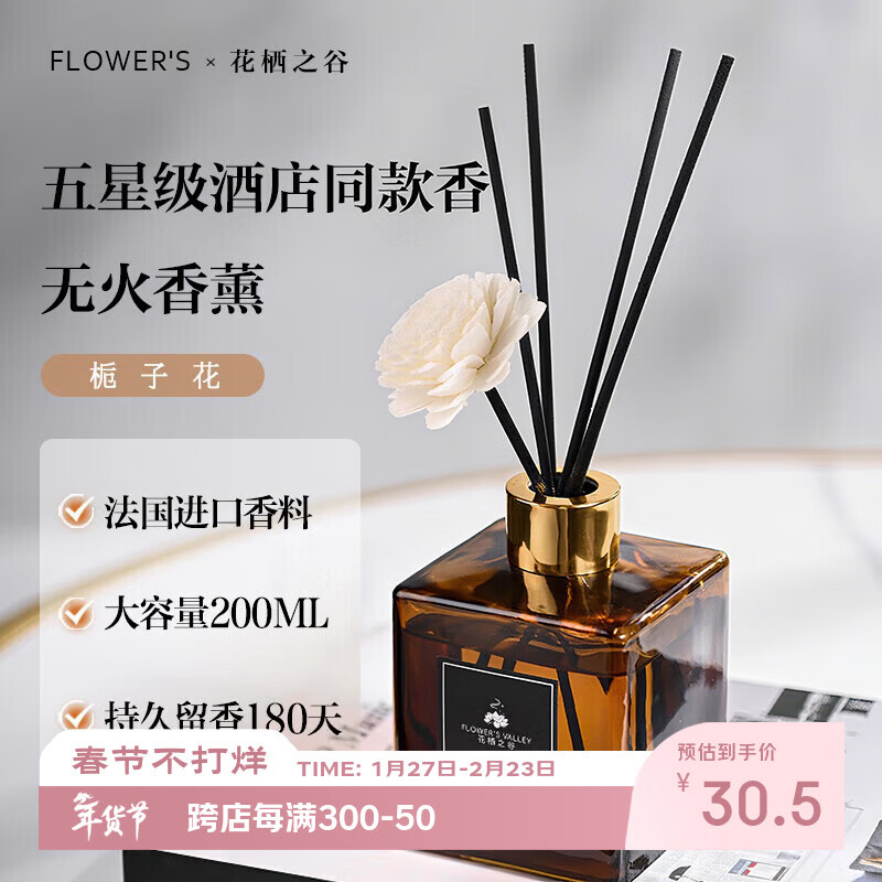 花栖之谷香薰家用香氛室内持久房间留香厕所栀子花卫生间除臭空气清新剂