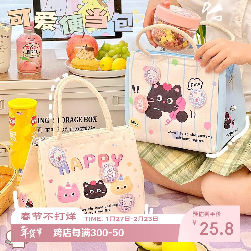 佳立方饭盒袋学生上班族保温袋便当袋收纳便当包袋子HAPPY猫1个