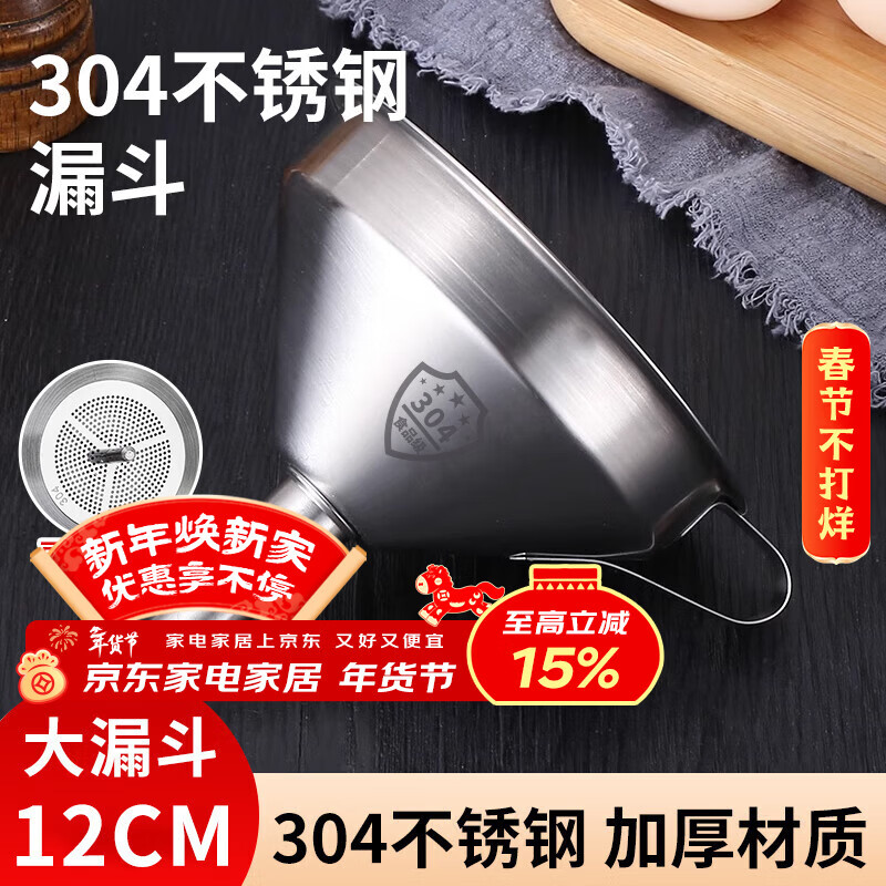 京惠思创 304不锈钢漏斗家用油漏酱油漏醋漏斗带滤网