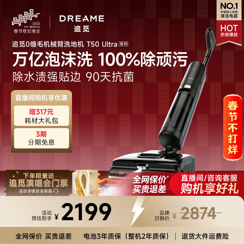 追觅洗地机T50 Ultra机械臂泡沫洗家用拖地机洗拖一体自动清洗100℃热洗静烘扫地机器人吸尘器0缠毛