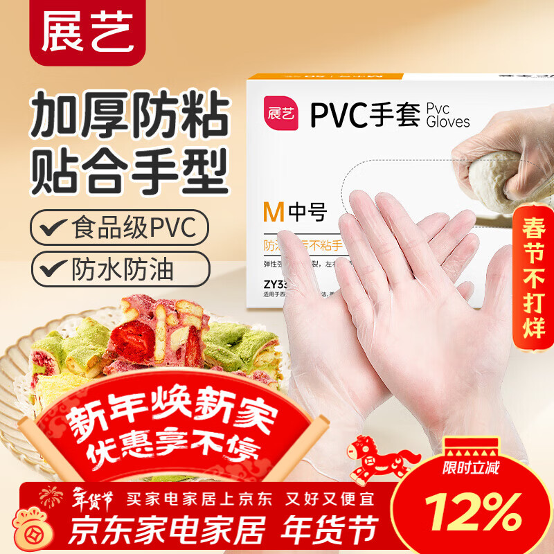 展艺一次性PVC手套加厚50只M号抽取式烧烤龙虾雪花酥新年烘焙工具