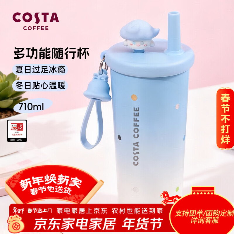 COSTA 2026新品【撞了个大运】大容量保温杯316L不锈钢水杯车载便携
