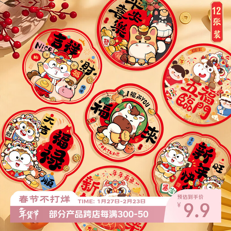 欧妮姿新年装饰窗花玻璃贴2026马年春节氛围装饰福字贴过年氛围装饰挂件