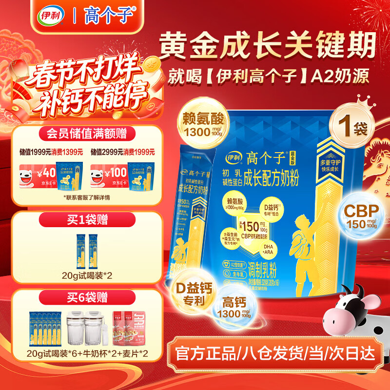 伊利儿童学生成长奶粉 A2奶源高CBP高钙 3-18岁专研配方全面发育 320g