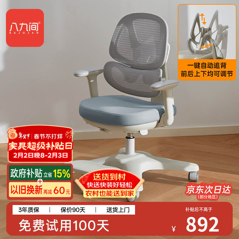 八九间S8儿童学习椅可升降调节小学生一键追背正姿椅升级双背坐椅149W蓝