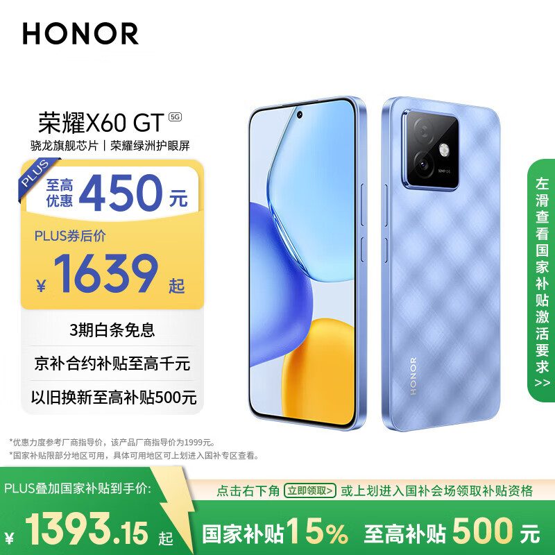 荣耀X60 GT 12+512 钛影蓝 骁龙旗舰芯片 6300mAh青海湖电池 荣耀绿洲护眼屏 国家补贴 AI 5G手机