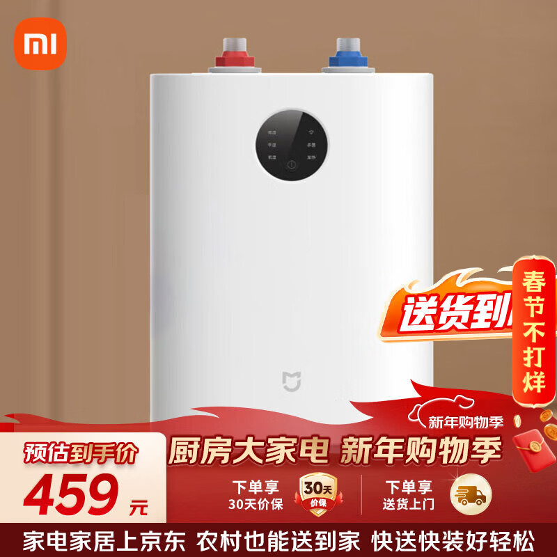 米家小米智能小厨宝7升S1 2000W速热增容定时家用储水式电热水器即热 一级能效以旧换新H03ZM