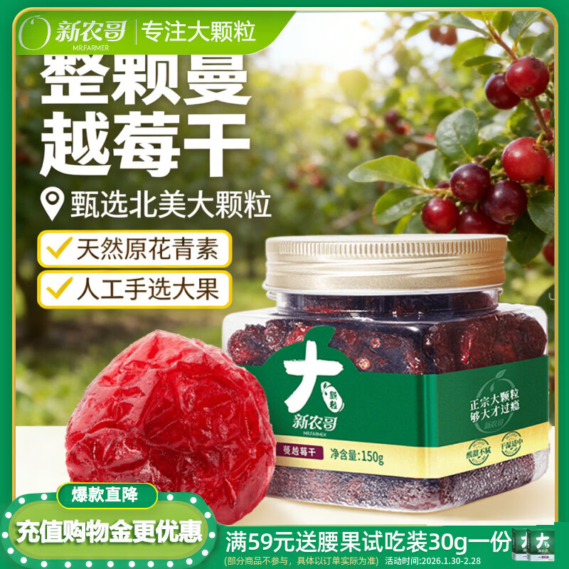 新农哥整粒大颗粒蔓越莓干150g/罐进口高端烘焙果干蜜饯果脯干果年货