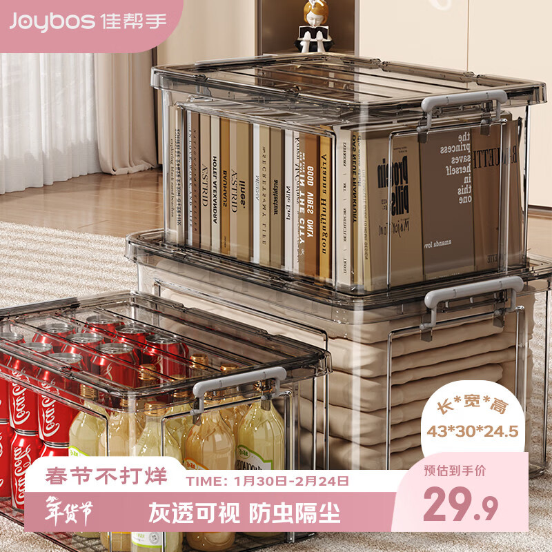 佳帮手塑料收纳箱 透明加厚储物箱衣物玩具车载整理箱 大号20L1只装 