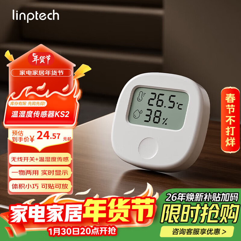 领普科技温湿度传感器无线开关KS2 智能联动无线控制 已接入米家APP 白色