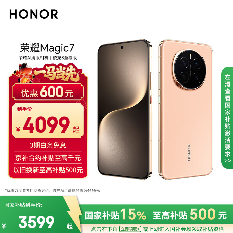 荣耀Magic7 荣耀AI鹰眼相机 骁龙8至尊版 荣耀AI自然光绿洲护眼屏 16+512 朝霞金 5G AI手机