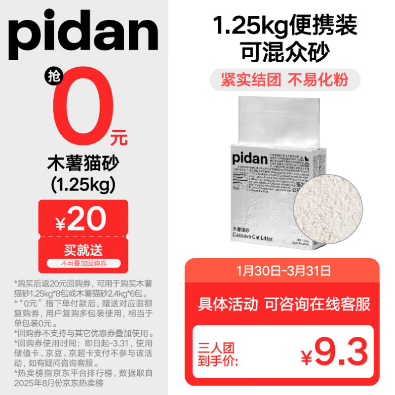 pidan猫砂 木薯植物砂1.25kg 吸水快结团好皮蛋猫砂