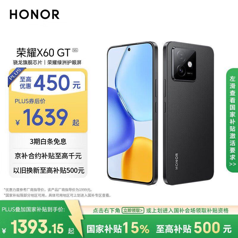 荣耀X60 GT 12+512 幻夜黑 骁龙旗舰芯片 6300mAh青海湖电池 荣耀绿洲护眼屏 国家补贴 AI 5G手机