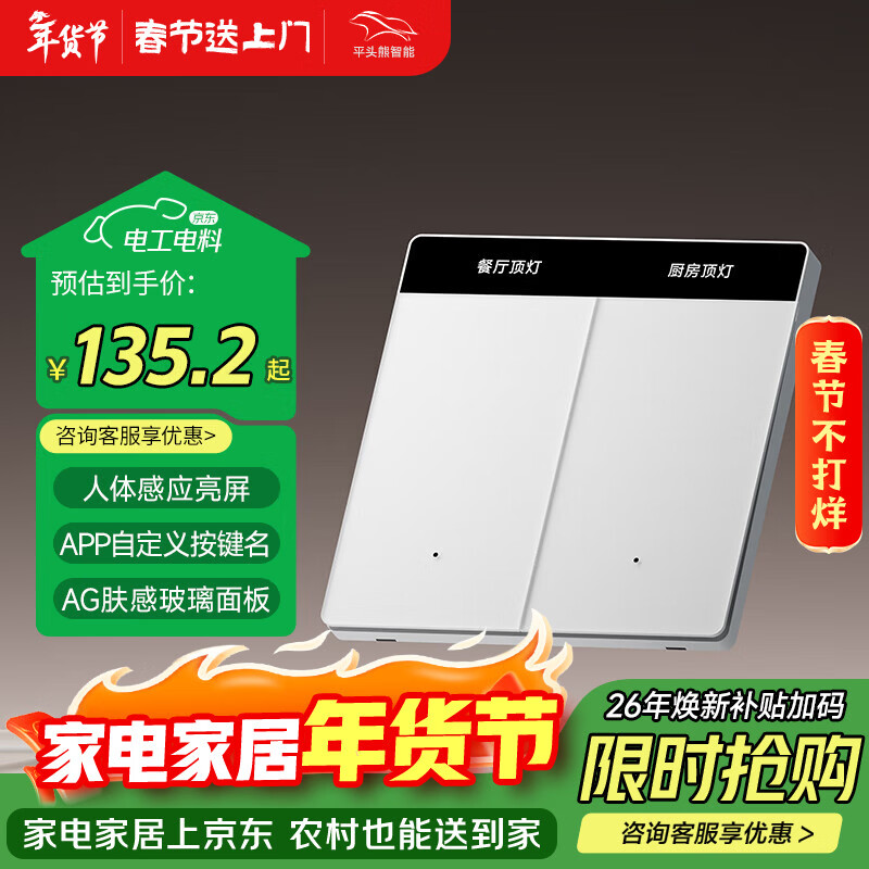 平头熊PTX智能开关F1PRO 带人体感应 已接入米家APP蓝牙mesh2.0 零火双键白