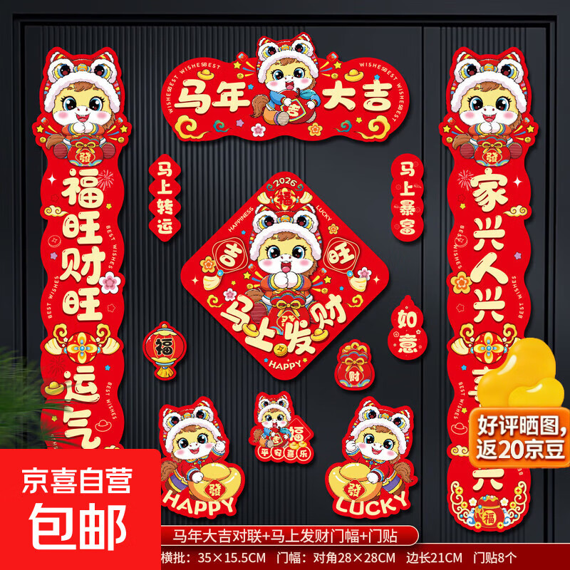 2026马年磁吸对联贴12件套春节福字门贴新年装饰入户生肖福字挂件 【全背磁吸】马年大吉 12件套