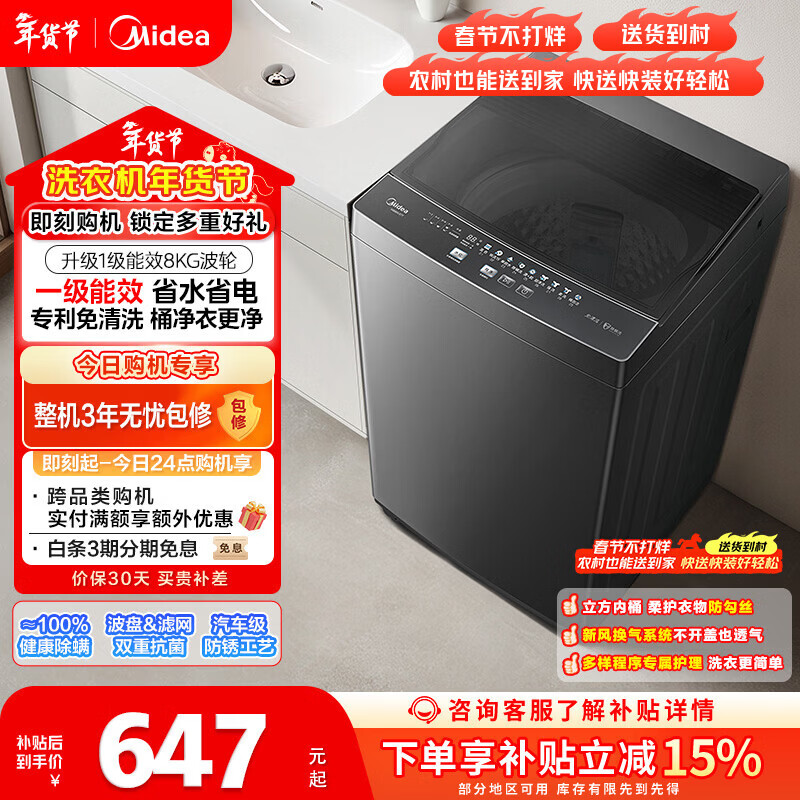 美的（Midea）随心洗 波轮洗衣机全自动 8公斤 小型家用 免清洗 一级能效 MB80V37T 以旧换新 国家补贴 京东自营