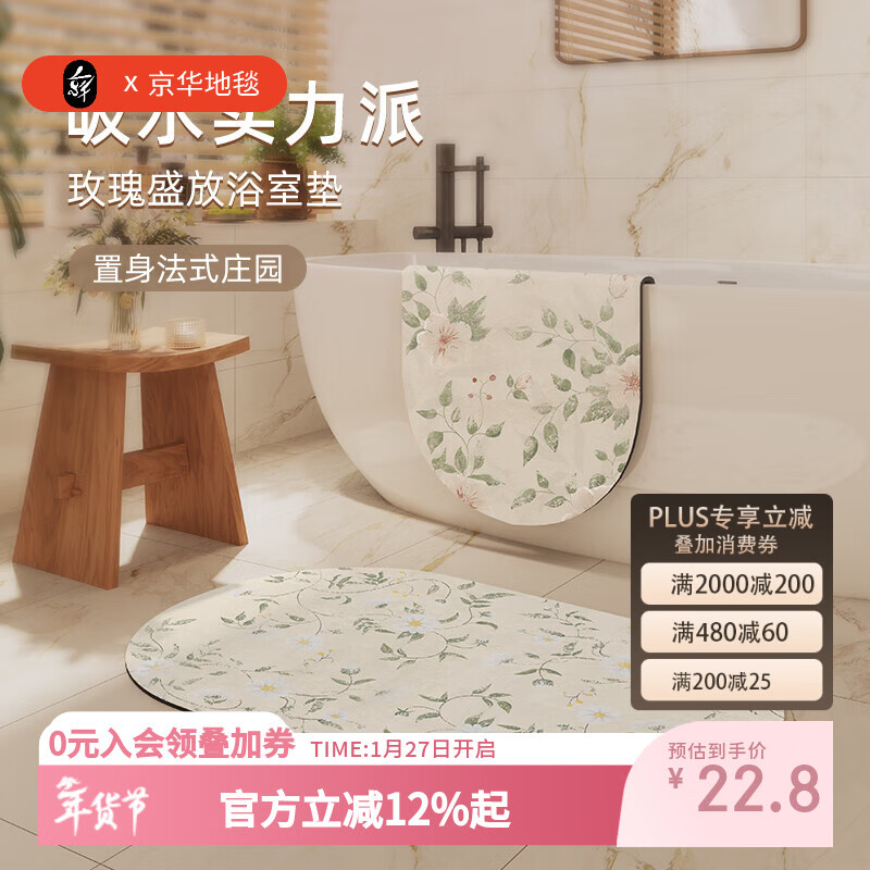 京华浴室地垫快速吸水速干脚垫防滑无异味洗手间易打理家用卫生间地毯 雏菊盎然 40cm*60cm