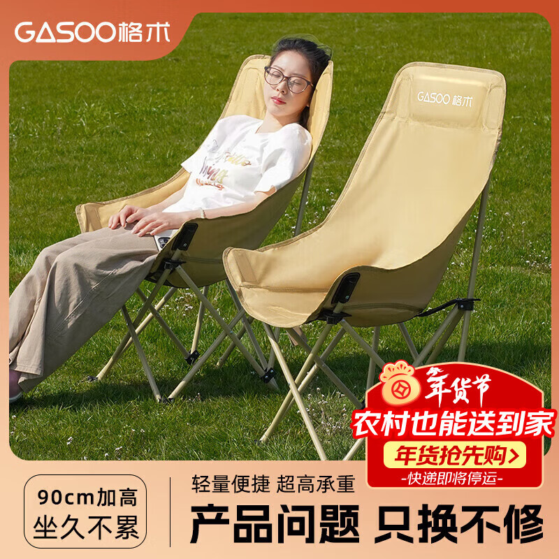 gosoo户外折叠椅 露营椅子 加高靠背月亮椅便携折叠凳子躺椅野餐钓鱼椅