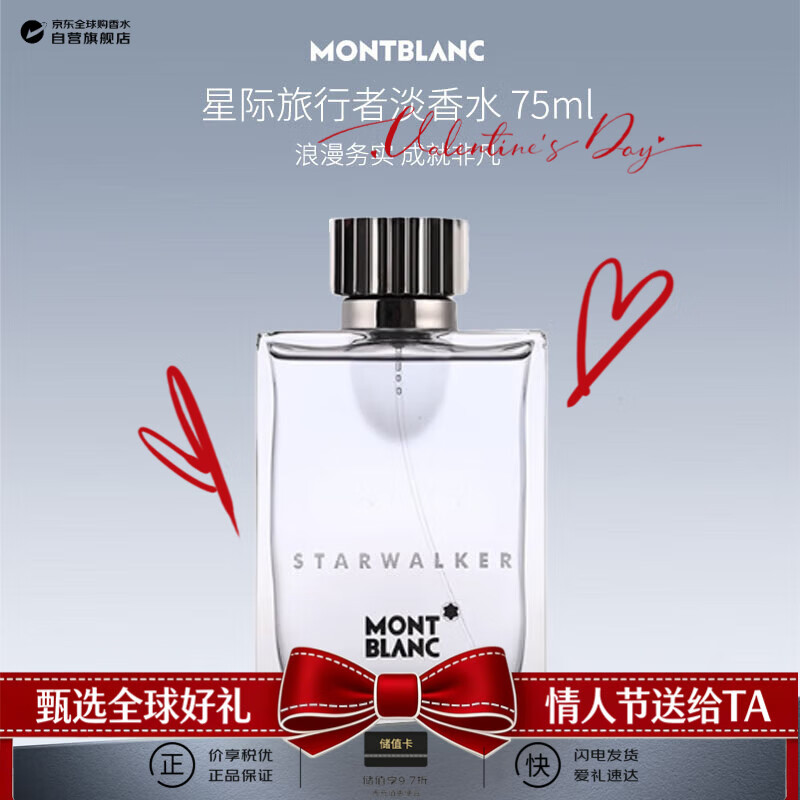 万宝龙（MONTBLANC）星际旅行者淡香水75ml 木质香调 生日新年礼物自营