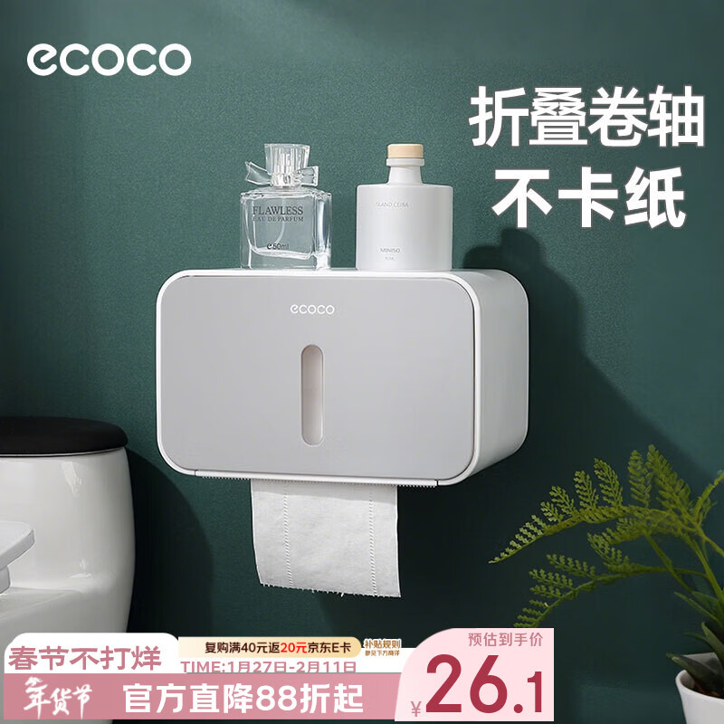 ecoco卫生间纸巾盒置物架洗手间免打孔厕所擦手纸高端浴室抽纸盒厕纸