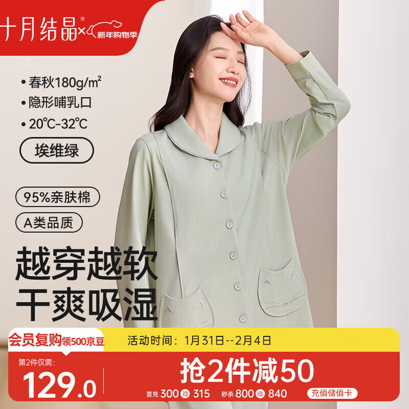 十月结晶月子服春秋薄款产妇棉产后孕妇睡衣哺乳家居服套装  绿色 L码