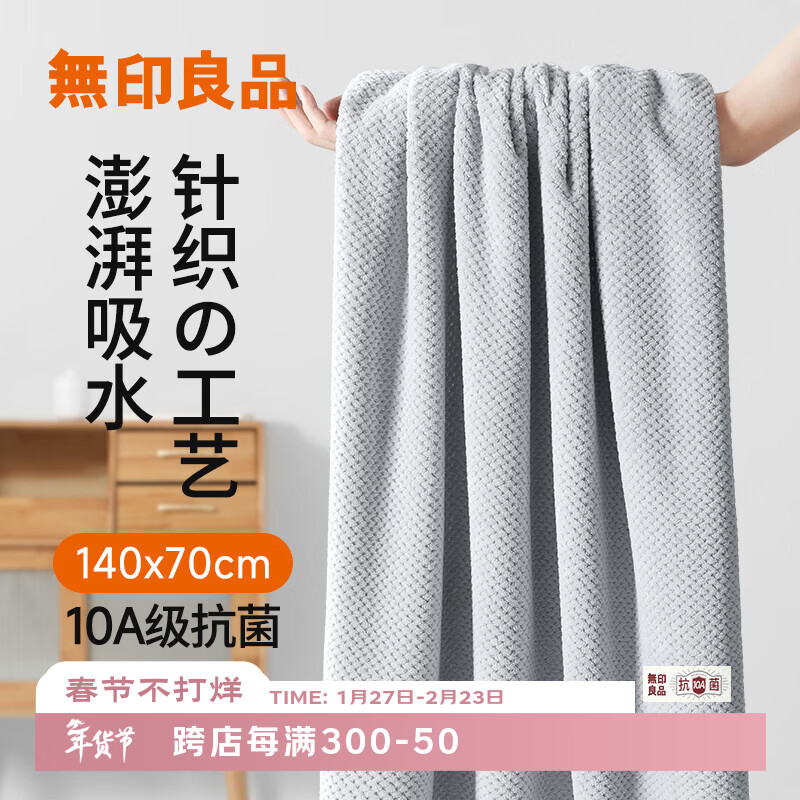 无印良品浴巾10A抗菌亲肤柔软吸水速干A类不易掉毛男士女生洗澡大浴巾浅灰