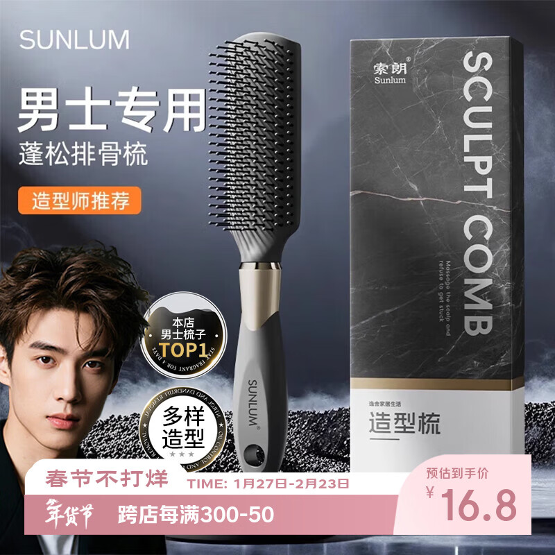 索朗2026新款卷发梳子男士专用蓬松高颅顶滚筒造型排骨气垫气囊按摩梳