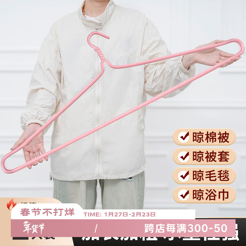 京佳宜大衣架晒床单被子大号衣架【加粗加长87CM2只】挂浴巾被套神器