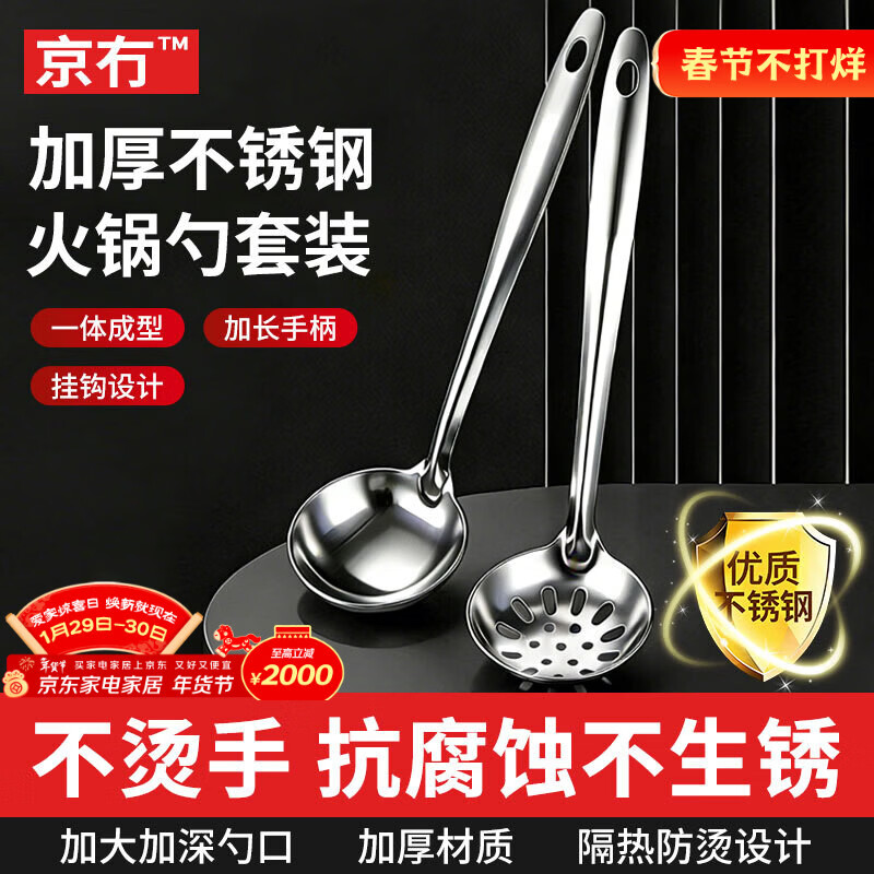 京冇不锈钢火锅勺两件套火锅漏勺汤勺捞勺锅勺大汤勺厨房勺子铲勺套装