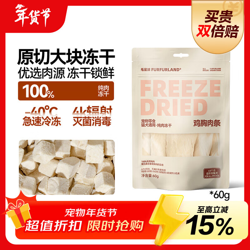 毛星球（FurFur Land）毛星球猫狗通用宠物特色零食鸡胸肉大条冻干60g*1袋