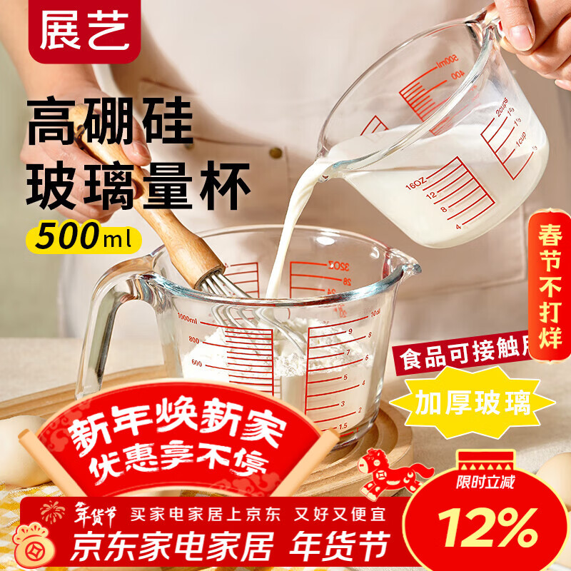 展艺高硼硅玻璃量杯500ml加厚刻度耐高温微波炉烤箱烘焙打蛋热奶过滤