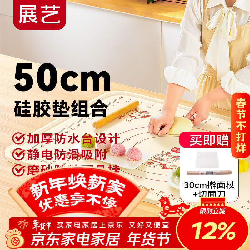 展艺硅胶揉面垫套装 50cm揉面垫+擀面杖+切面刀饺子擀面皮雪花酥新年