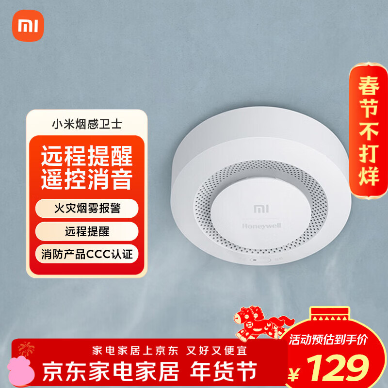 小米烟感卫士 火灾烟雾报警器 远程提醒 智能联动