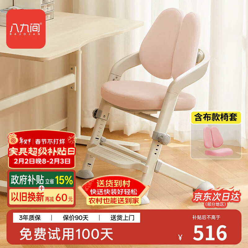八九间F1儿童学习椅子中小学生书房写字椅家用可升降追背座椅凳134FJ粉