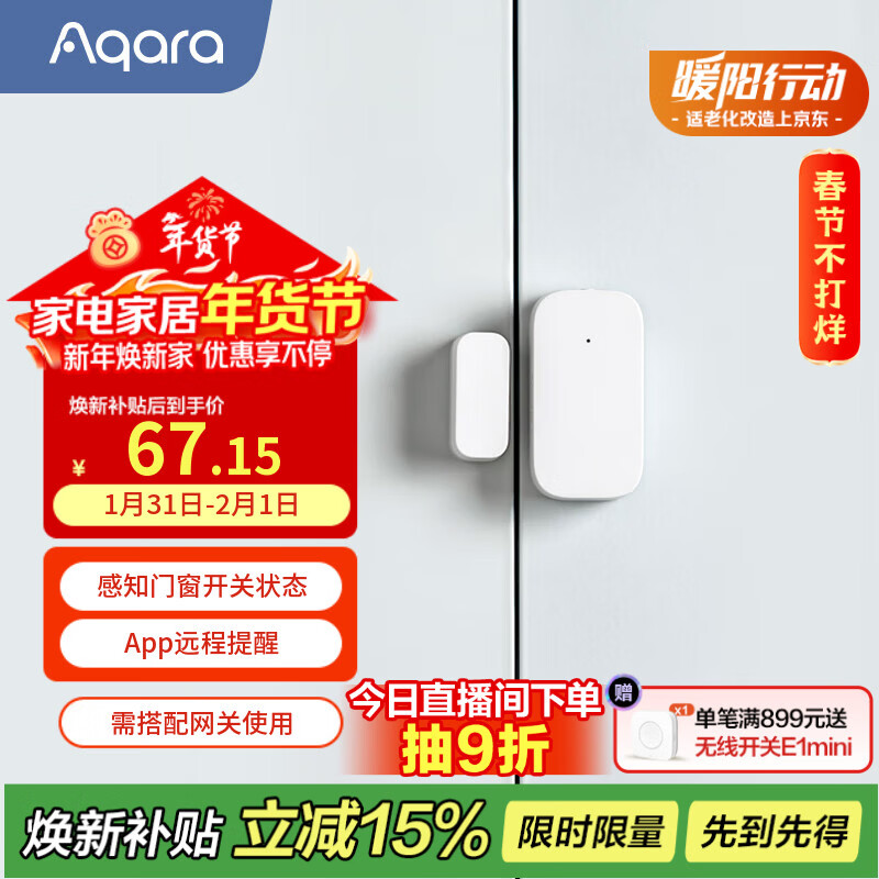 Aqara绿米联创门窗传感器家用防盗报警远程 已接入米家/苹果HomeKit