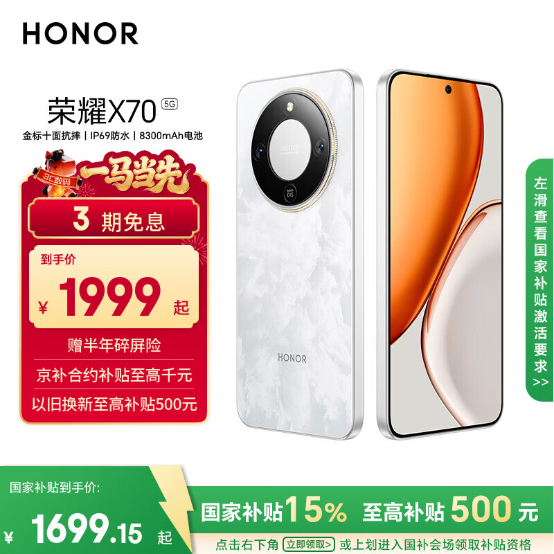 荣耀X70 12+512 月影白  金标十面抗摔 80W无线超级快充 IP69防水 荣耀绿洲护眼屏 AI手机 国家补贴