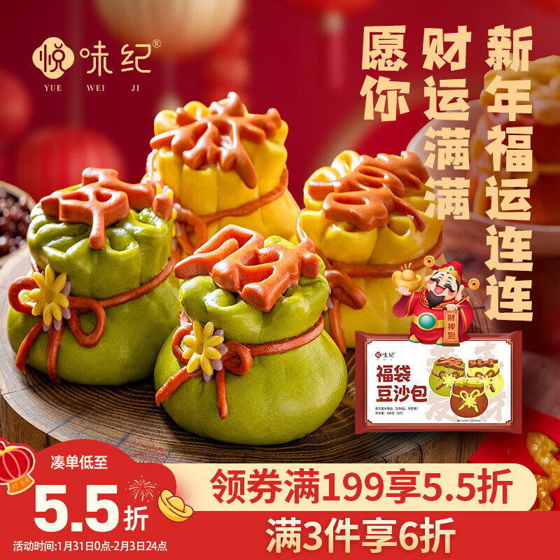 悦味纪 恭喜发财福袋豆沙包480g 6只 山东花饽饽新年年货年夜饭花馍馒头