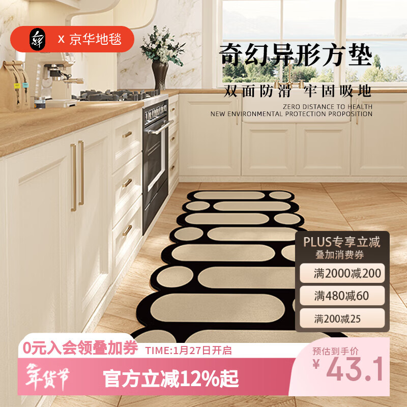 京华厨房防滑防油地垫异形轻奢高级免洗可擦好打理2025新家用吸水脚垫 圆舞旋律 45cm*75cm