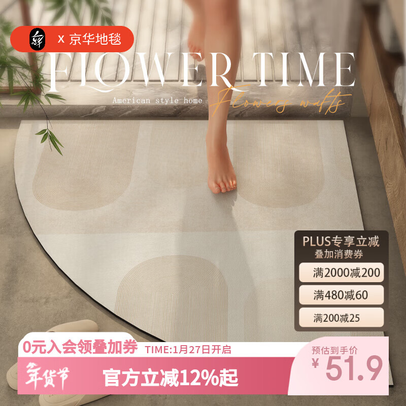 京华浴室扇形地垫沐浴房吸水速干防滑脚垫高级侘寂风厕所专用防滑垫 奥莱-扇形 扇形70*70cm【升级纹理 耐磨防滑】