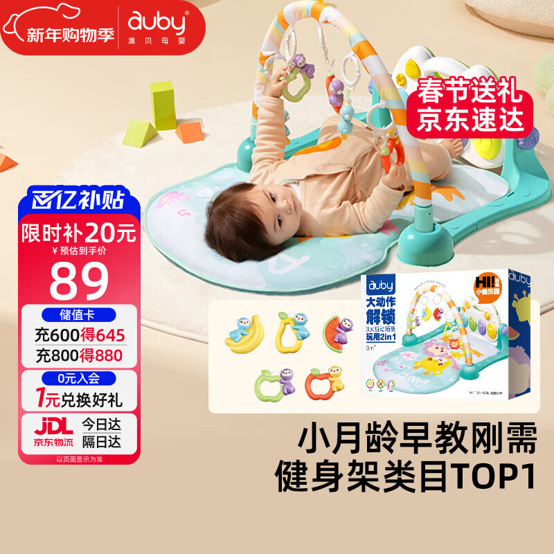 澳贝（auby）新生儿礼盒婴幼儿玩具好动小猴健身架宝宝脚踏踩钢琴见面礼物新年