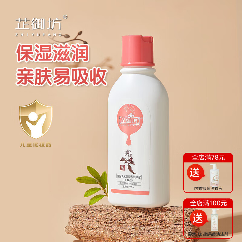 芷御坊宝宝乳木果身体乳秋冬季防干燥婴幼儿童成人润肤乳 【乳木果润体蜜】 220ml*2瓶